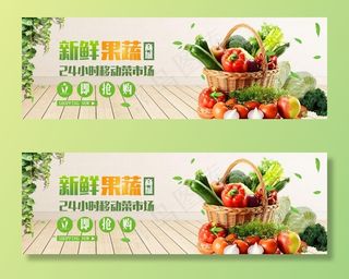 水果蔬菜商城banner图片