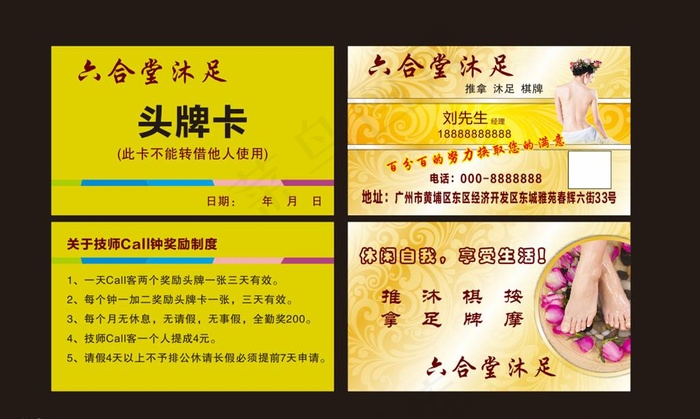 沐足头牌卡名片图片cdr矢量模版下载