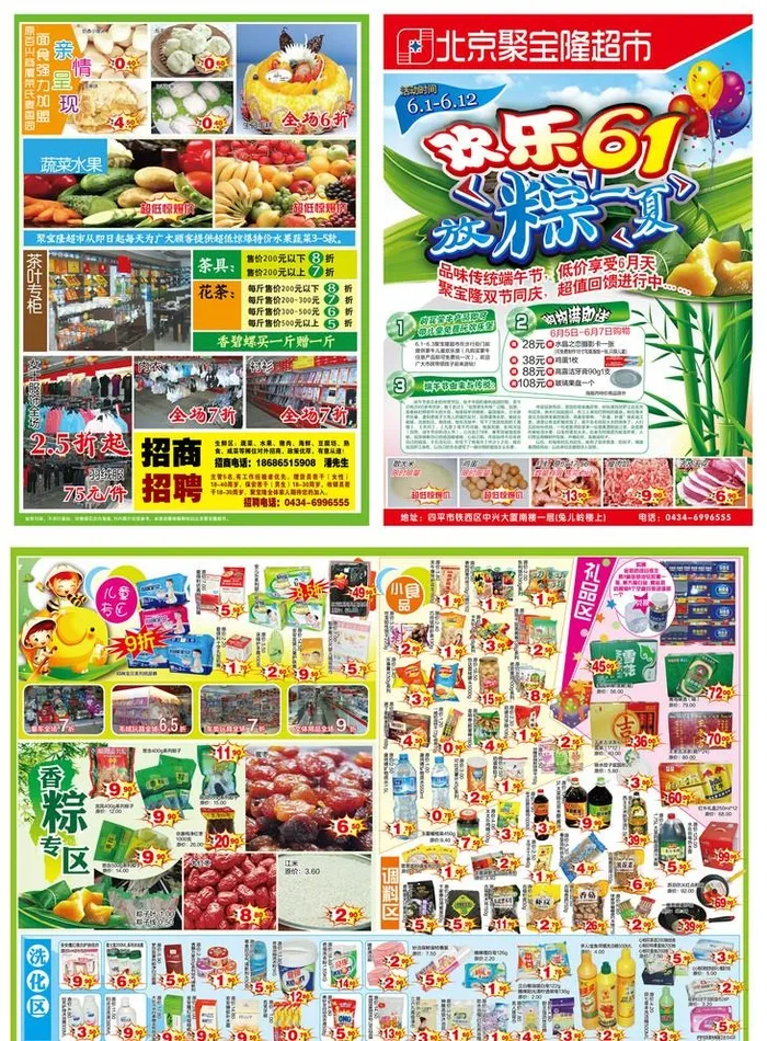 六一端午活动图片(3071x4252)ai矢量模版下载
