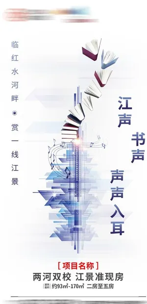 地产海报 江景房 学区房图片