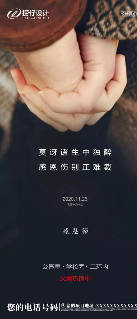 感恩节图片(1181x2561)psd模版下载