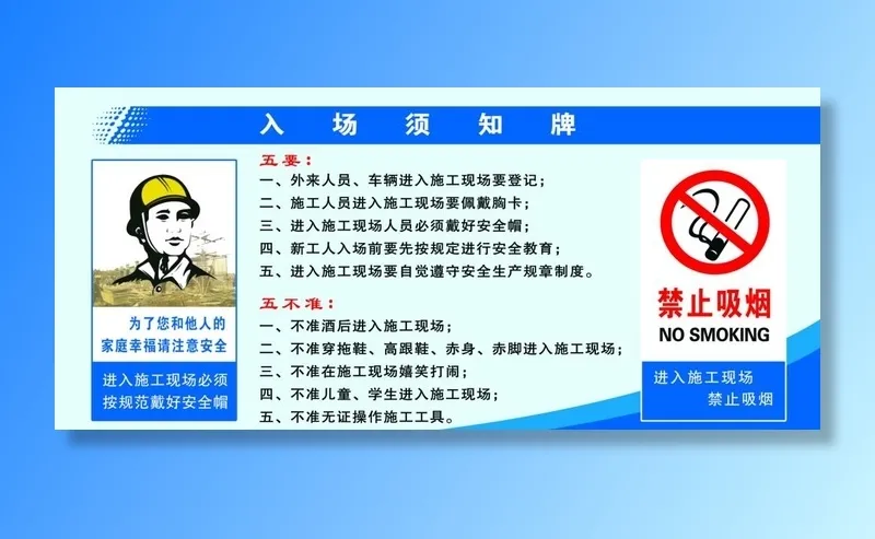 建筑入场须知图片(6520x3118)psd模版下载