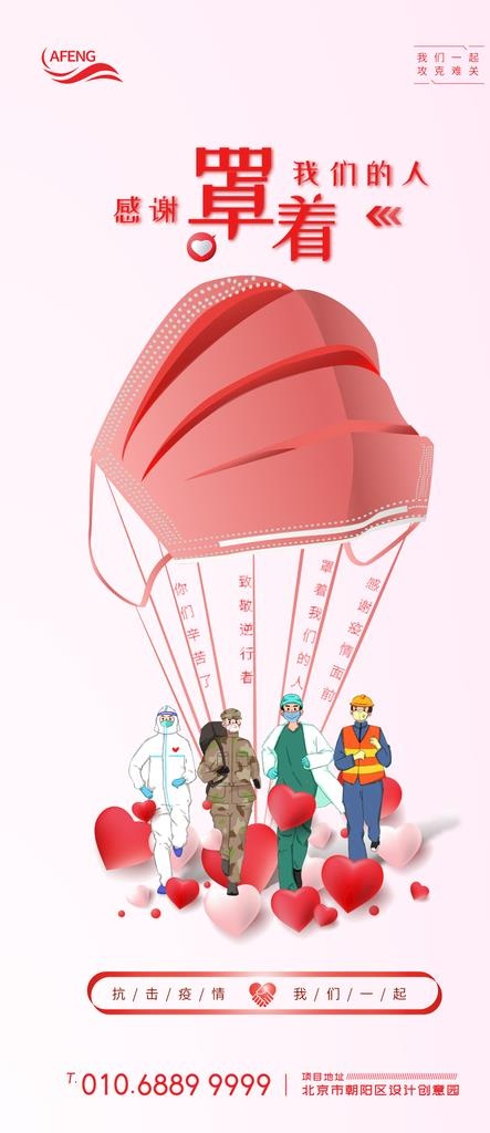 疫情防控戴口罩图片