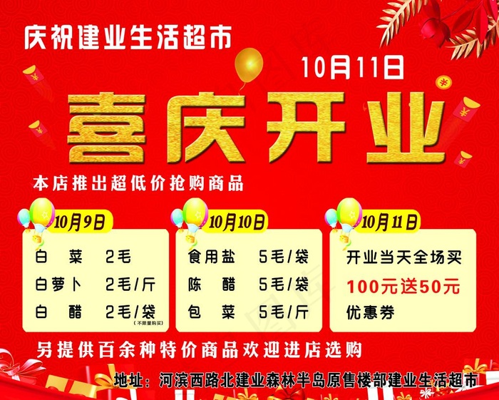 喜庆开业图片