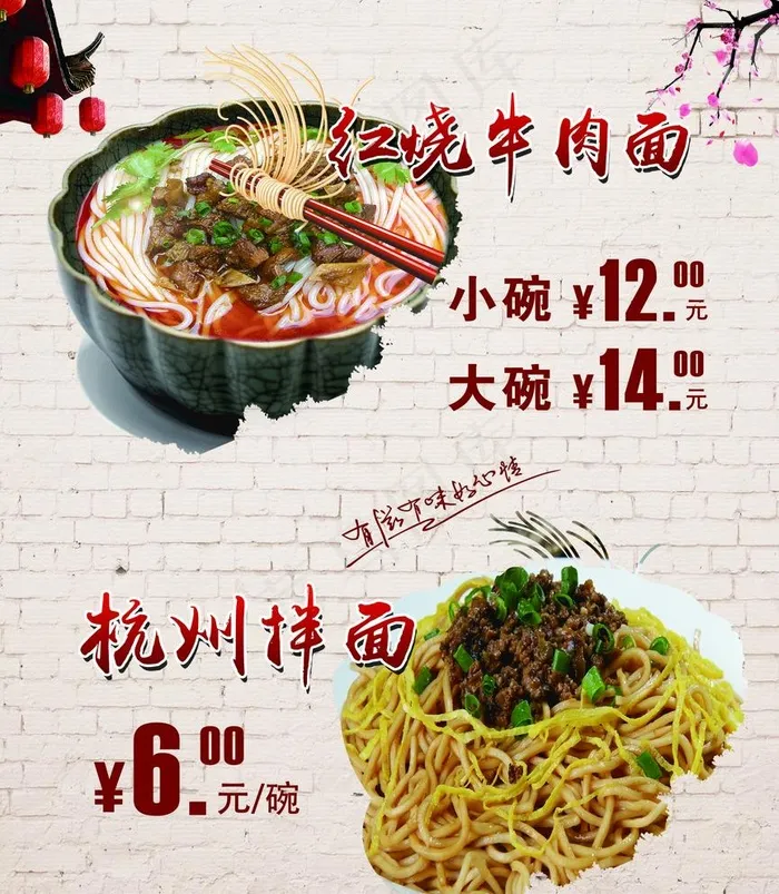 红烧牛肉面图片(4488x5315)psd模版下载