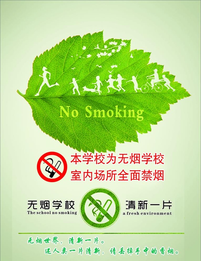 禁烟海报图片
