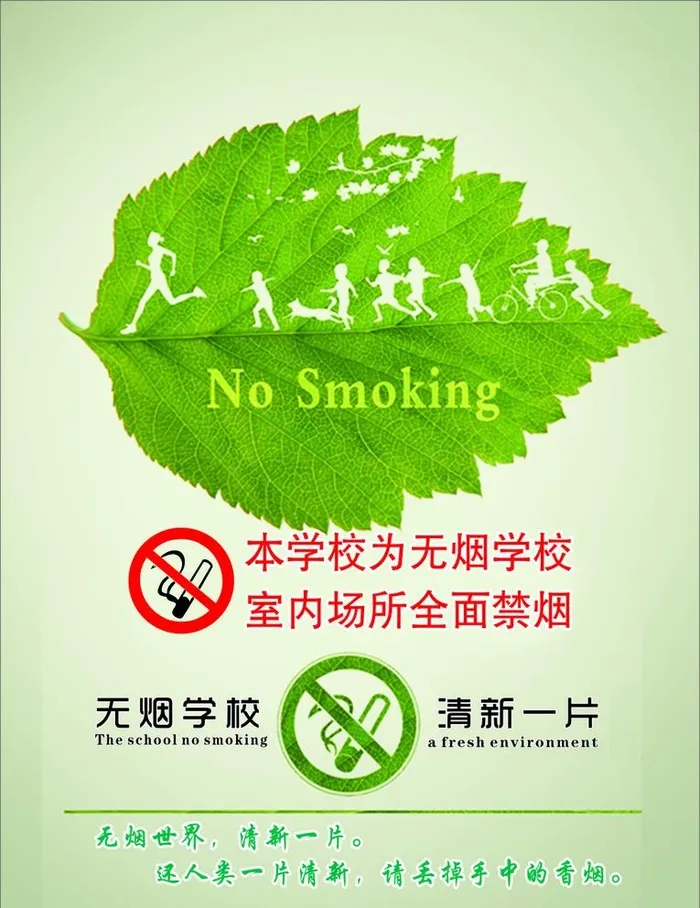 禁烟海报图片