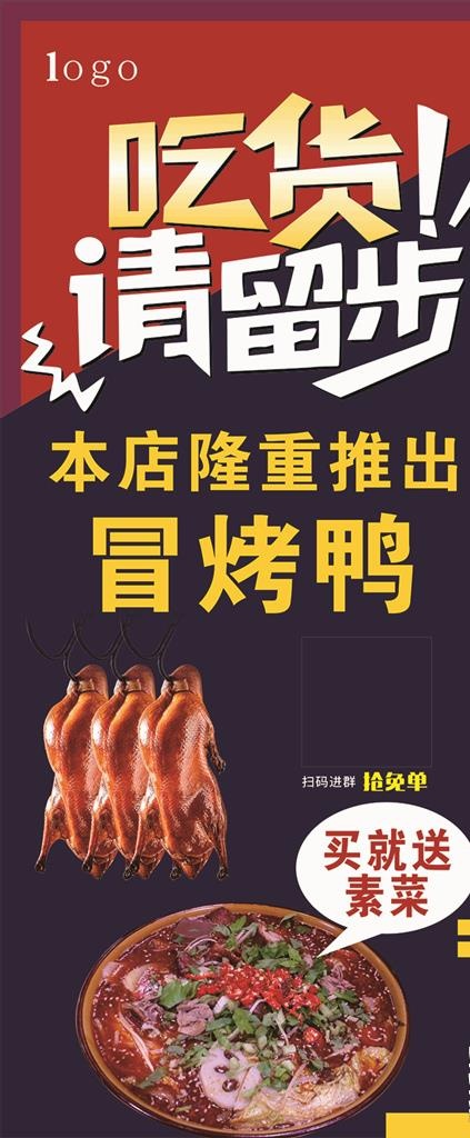 冒烤鸭图片