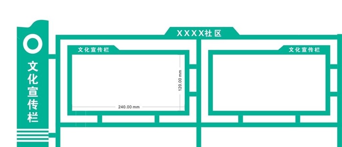 宣传栏图片cdr矢量模版下载