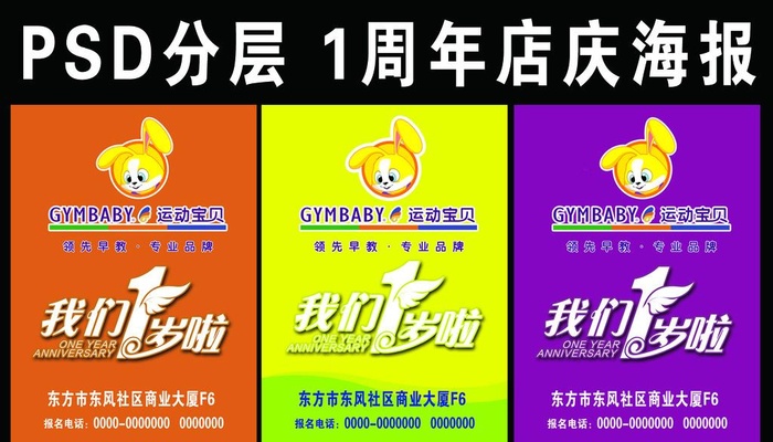 周年庆海报图片(1417x1984)psd模版下载