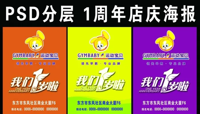周年庆海报图片(1417x1984)psd模版下载