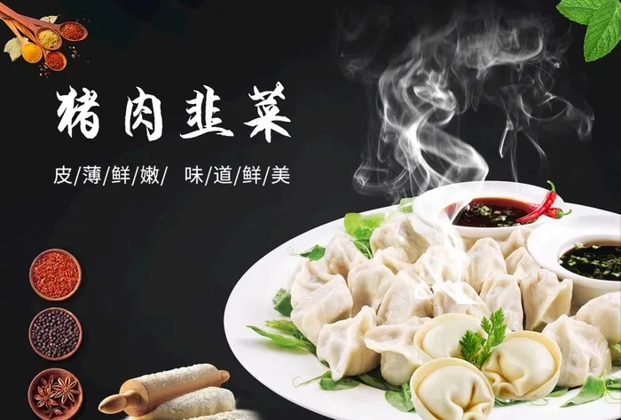 饺子图片(2339x1654)psd模版下载