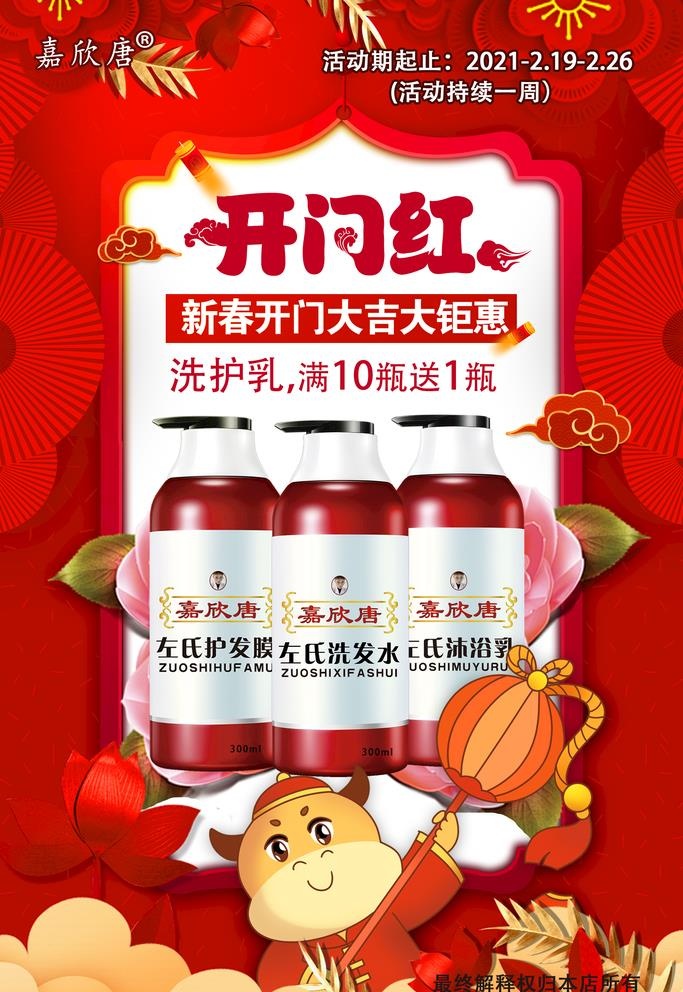 洗发水开门红促销海报图片(1772x2657)psd模版下载