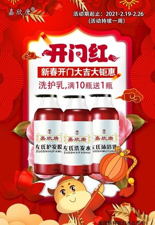 洗发水开门红促销海报图片