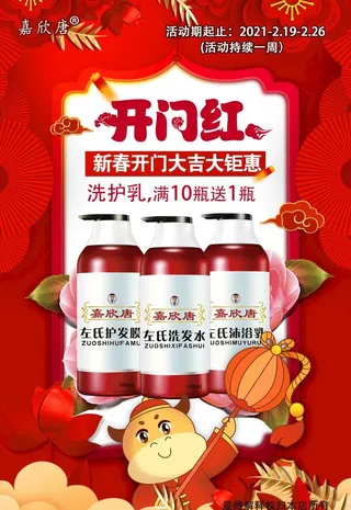 洗发水开门红促销海报图片
