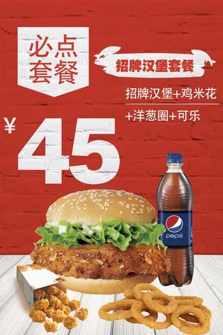 炸鸡汉堡海报图片