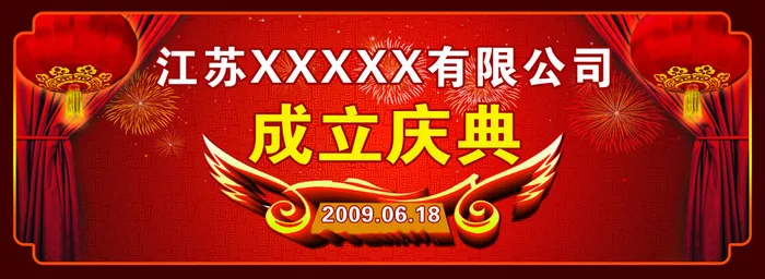 成立庆典背景画面图片