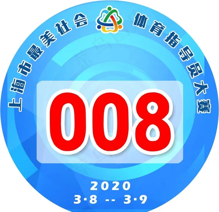 比赛号牌图片psd模版下载