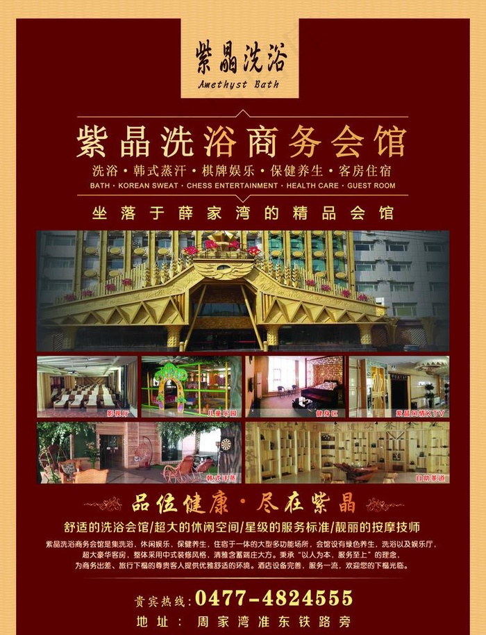 洗浴宣传单图片psd模版下载