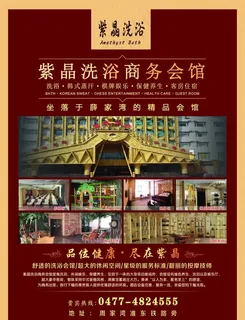 洗浴宣传单图片