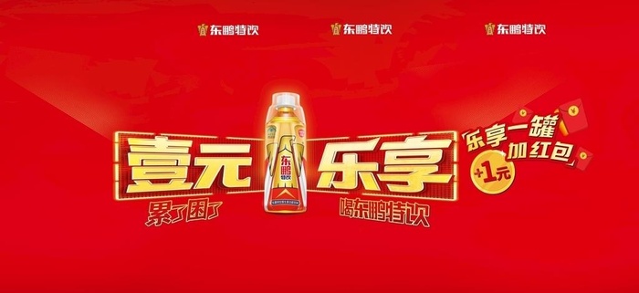 东鹏特饮图片(8673x4252)psd模版下载