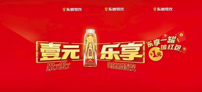 东鹏特饮图片(8673x4252)psd模版下载