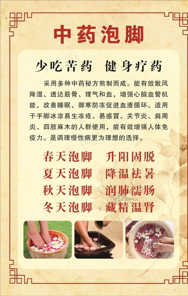 足疗按摩十大好处图片cdr矢量模版下载