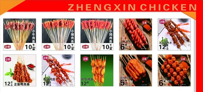 正新鸡排价目表图片cdr矢量模版下载