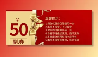 代金券图片
