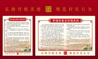 村规民约图片