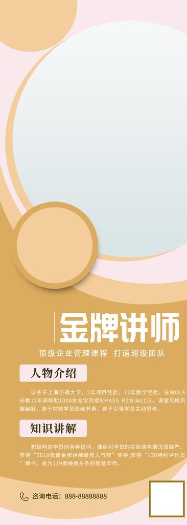 金牌讲师图片(3307x8504)psd模版下载