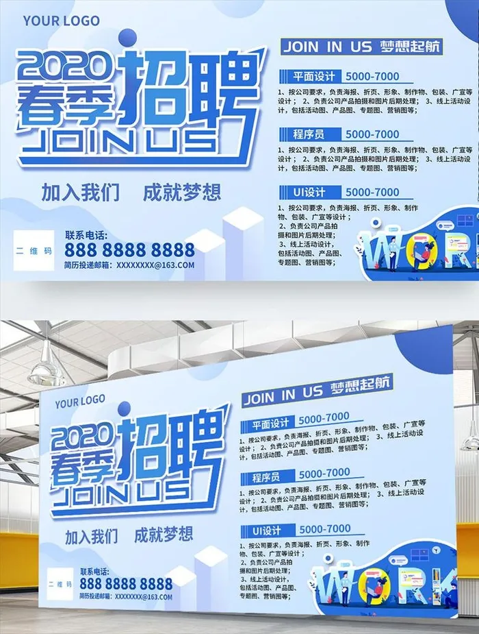 2020年蓝色春季招聘会展架图片