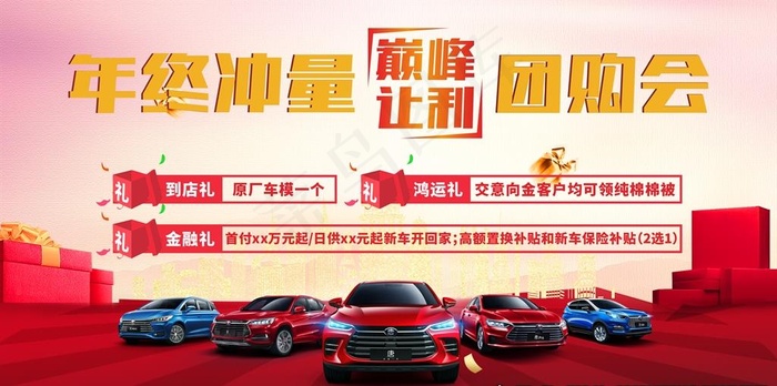 汽车年终冲量团购会图片