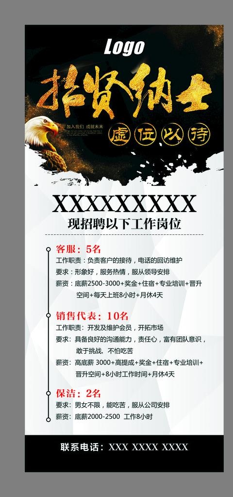 招贤纳士x展架图片cdr矢量模版下载