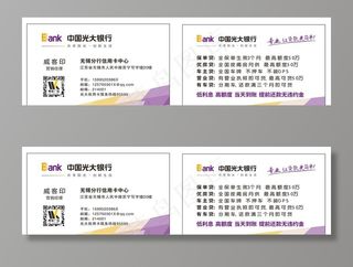 光大银行光大名片贷款名片信用图片