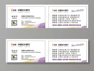 光大银行光大名片贷款名片信用图片