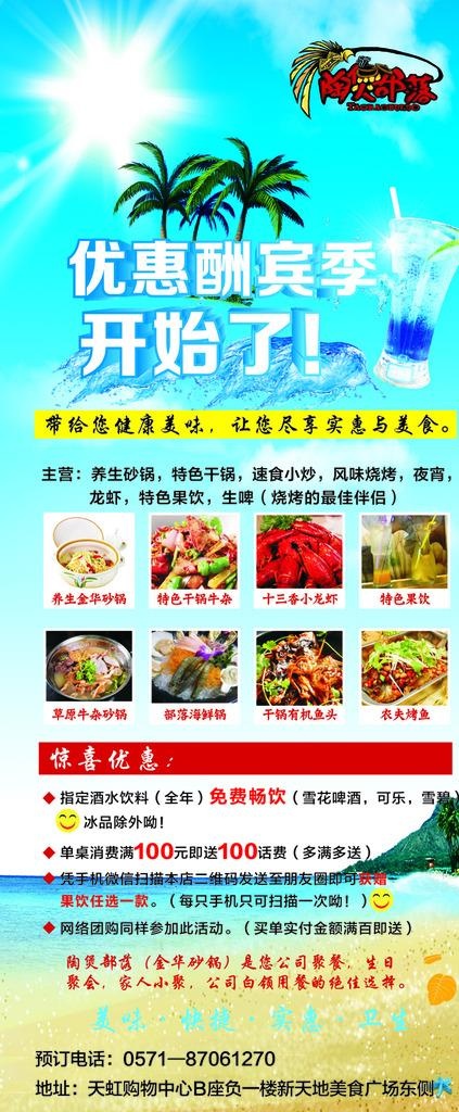 优惠酬宾图片cdr矢量模版下载