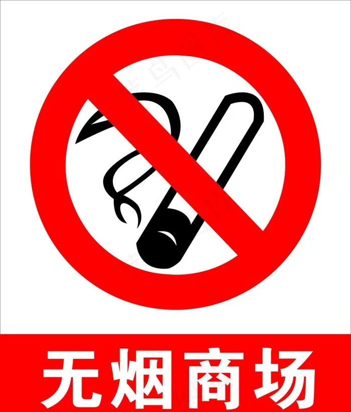 无烟商场图片cdr矢量模版下载