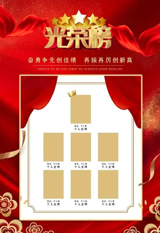光荣榜图片