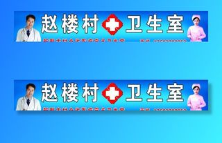 卫生室门头图片