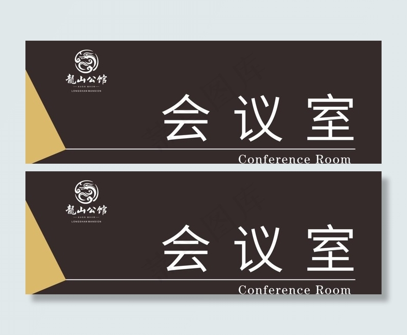 科室牌图片psd模版下载