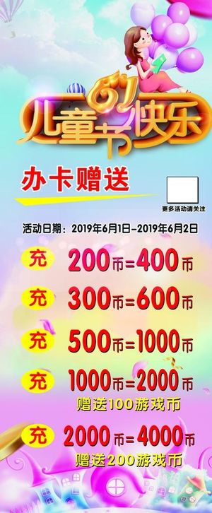 六一展架图片