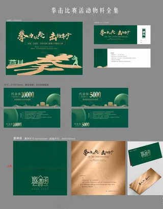 地产拳击比赛物料全集图片