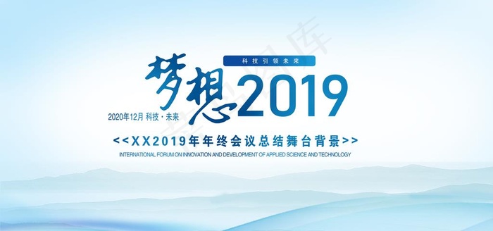 科技会议背景图片psd模版下载