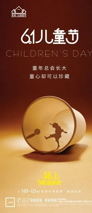 地产儿童节微信图片