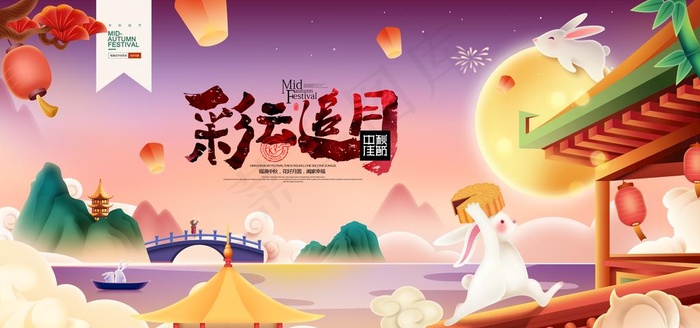 中秋图片psd模版下载