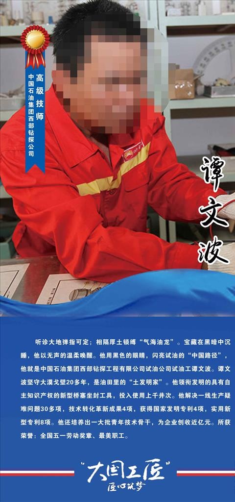 大国工匠系列人物图片