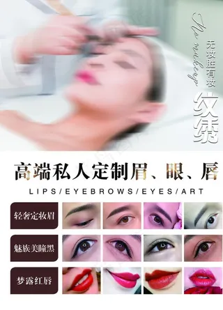 私人订制眉眼唇图片