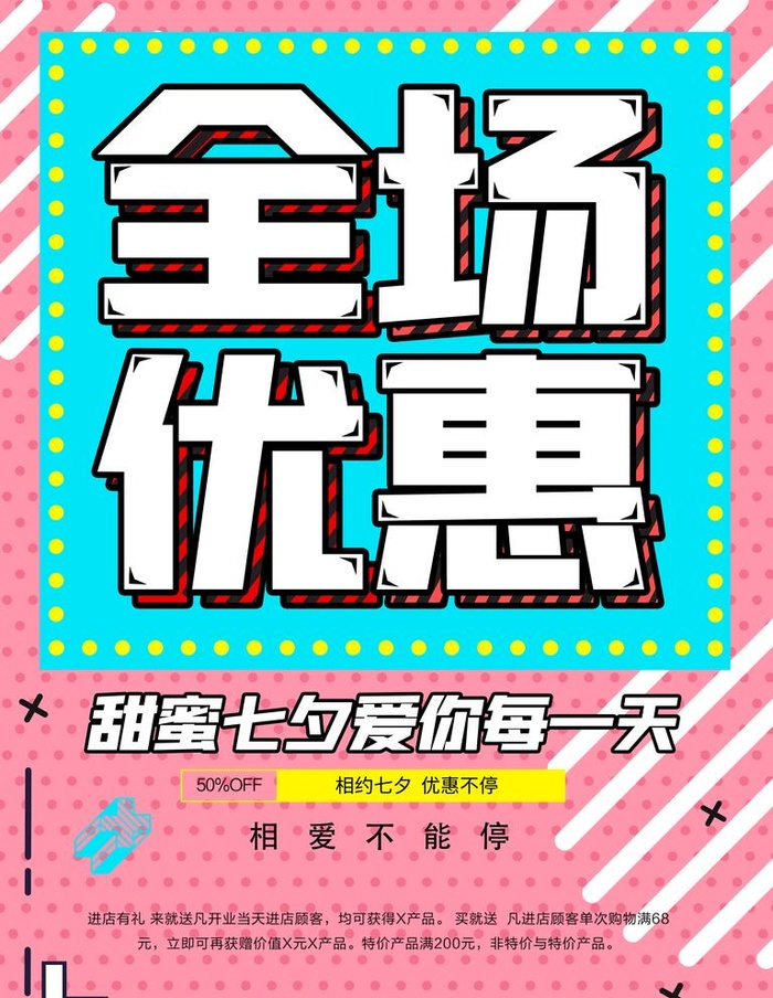 全场优惠图片(3543x4724)psd模版下载