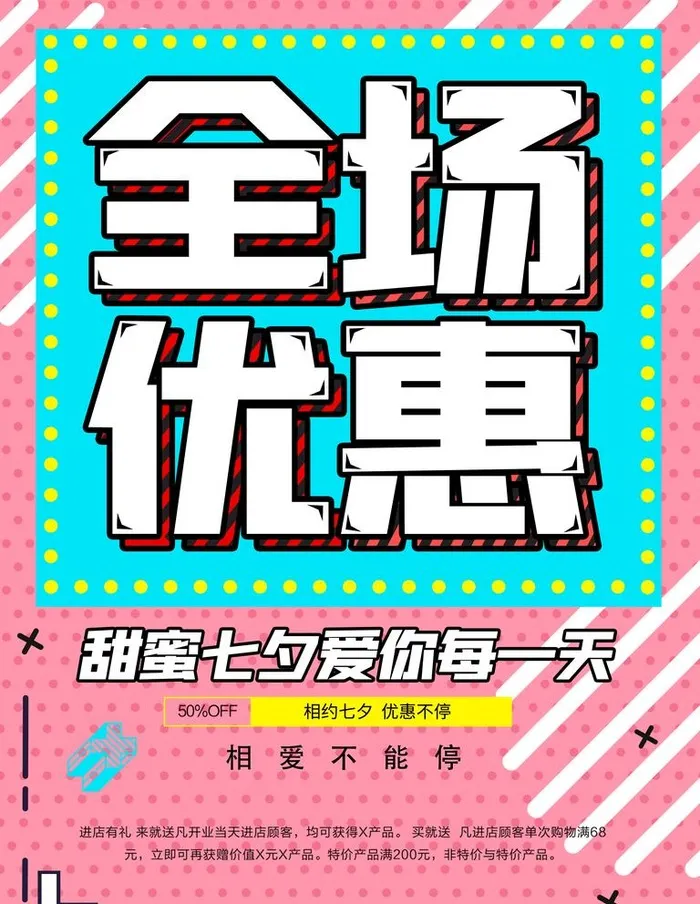 全场优惠图片(3543x4724)psd模版下载
